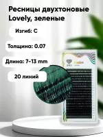 Ресницы двухтоновые Lovely MIX, Зеленые, 20 линий Ресницы двухтоновые Lovely MIX, Зеленые, 20 линий