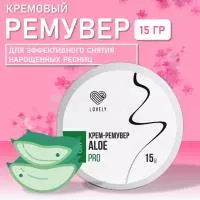 Ремувер кремовый Lovely с ароматом Алоэ,15g Ремувер кремовый Lovely с ароматом Алоэ,15g