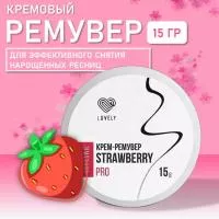Ремувер кремовый Lovely Strawberry, 15г Ремувер кремовый Lovely Strawberry, 15г