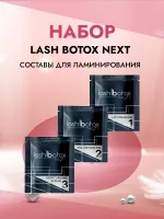 Сет составов для ламинирования Lash Botox Next Сет составов для ламинирования Lash Botox Next