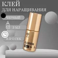 Клей Lovely Cleopatra 3 мл Клей Lovely Cleopatra 3 мл