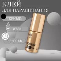 Клей Lovely Victoria 3 ml Клей Lovely Victoria 3 ml