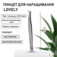 Пинцет Lovely тип Сапожок Stiff Hold-жесткий Пинцет Lovely тип Сапожок Stiff Hold-жесткий
